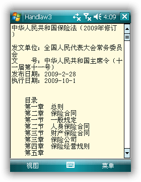 掌上法律辞典3 阅读视图