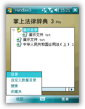 掌上法律辞典3 文本