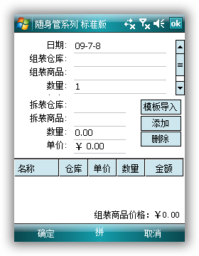 随身管系列(随身库管精灵)商品组装1