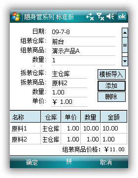 随身管系列(随身库管精灵)商品组装2