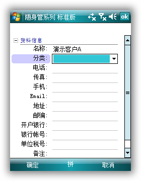 随身管系列(随身库管精灵)往来单位设置