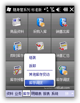 随身管系列(随身库管精灵)库存操作菜单