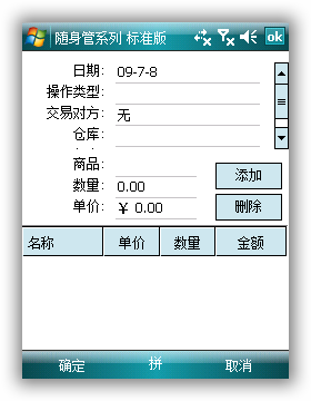 随身管系列(随身库管精灵)其他库存变动