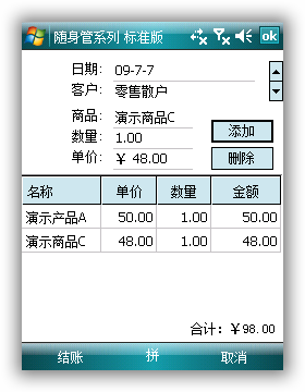 随身管系列(随身库管精灵)零售模式