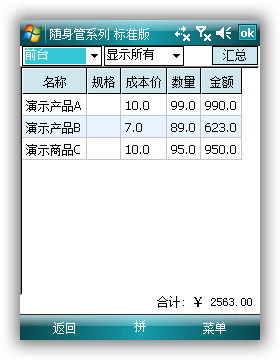 随身管系列(随身库管精灵)即时库存表